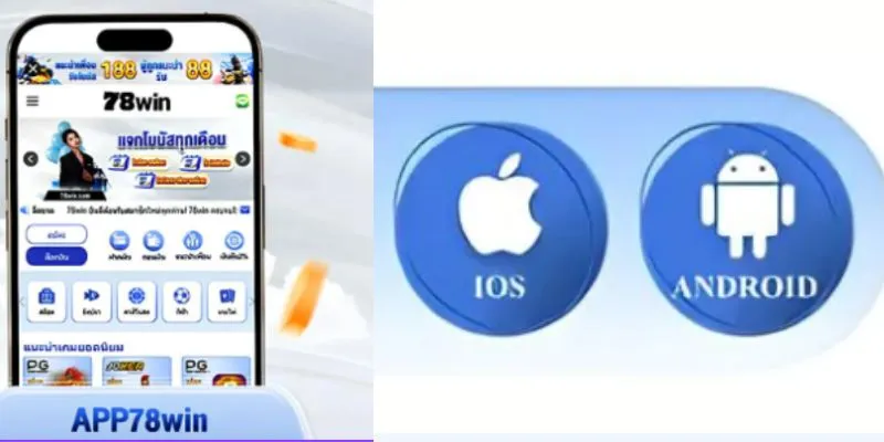 ติดตั้งแอปพลิเคชัน 78Win ได้ในพริบตา
